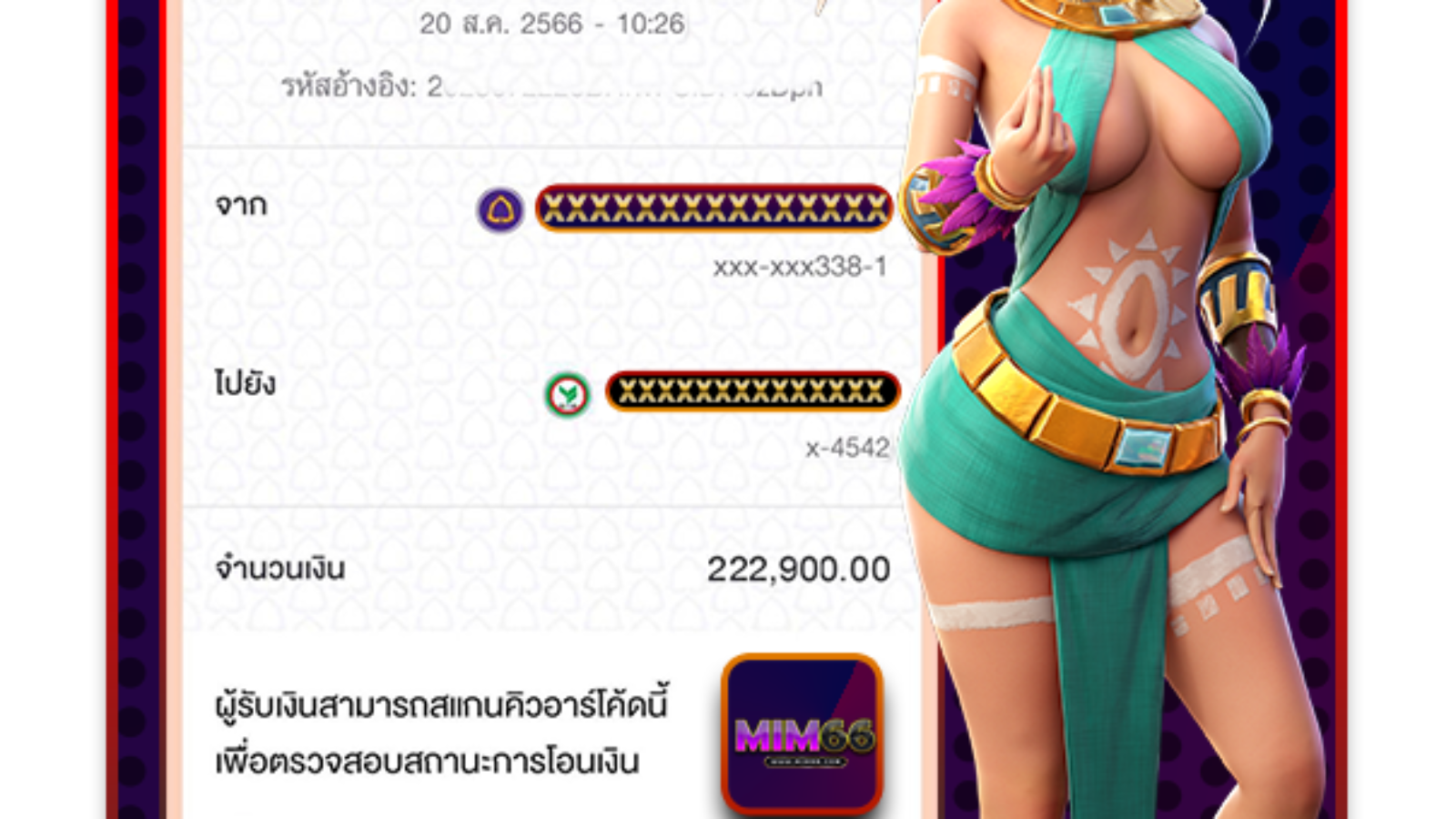 สลิป222900